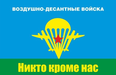 Флаг ВДВ СССР №2 90х135 см